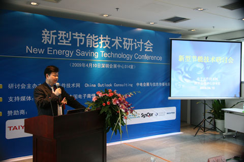 電子元件技術(shù)網(wǎng)總裁劉杰博士為新型節(jié)能技術(shù)研討會致辭