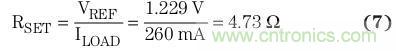 典型參考電壓為 1.229 V 時(shí)，將簡化的負(fù)載電流用于方程式7中，計(jì)算得到RSET