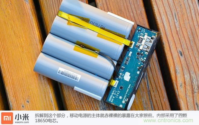 69元小米移動(dòng)電源拆解，超高性價(jià)比有什么秘密？