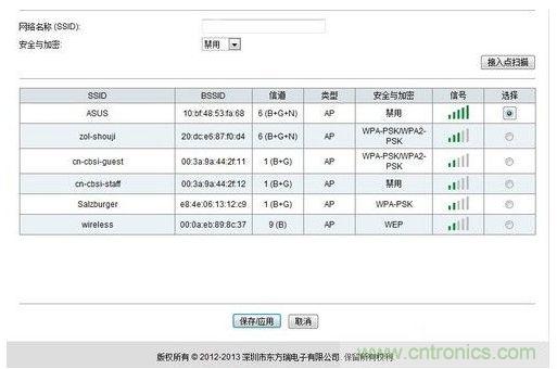 掃描到無線信號源，并進(jìn)行無線中繼