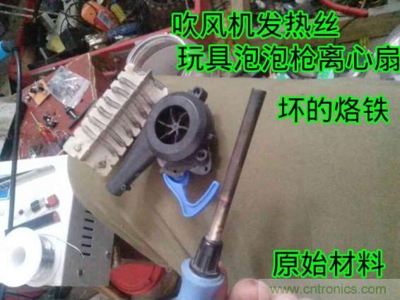 利用廢品制作熱風(fēng)槍！