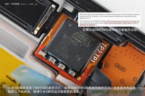 MXT540S觸控芯片，和移動(dòng)版上的一樣，可實(shí)現(xiàn)超靈敏觸控