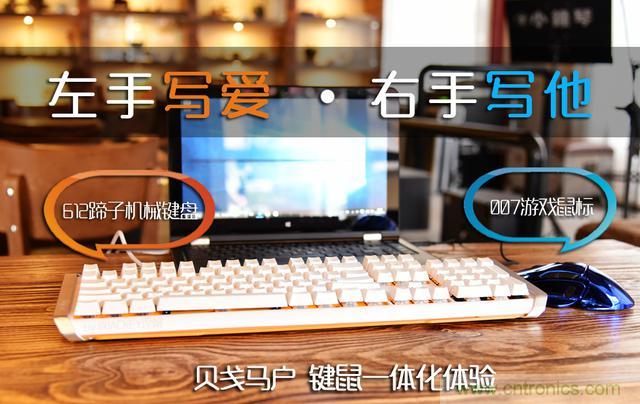 左手寫愛，右手寫他&mdash;&mdash;從此鍵盤鼠標不分家！