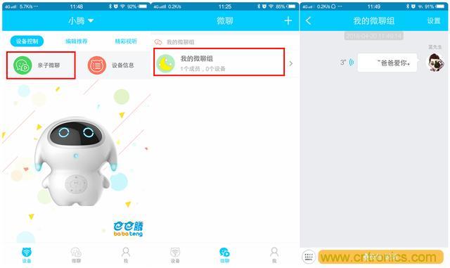 &ldquo;爸爸再不陪我，我就長大了&rdquo;&mdash;&mdash;小騰機器人
