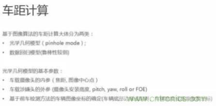 從硬件到算法，單目視覺ADAS背后有哪些技術(shù)原理及難點(diǎn)？