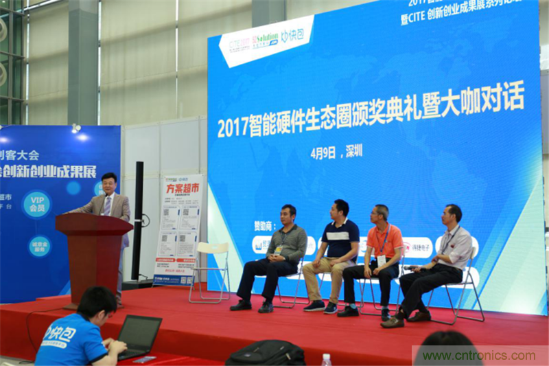 行業(yè)頂級盛宴！2017智能硬件開發(fā)者創(chuàng)客大會暨CITE創(chuàng)新創(chuàng)業(yè)成果展盛大開幕