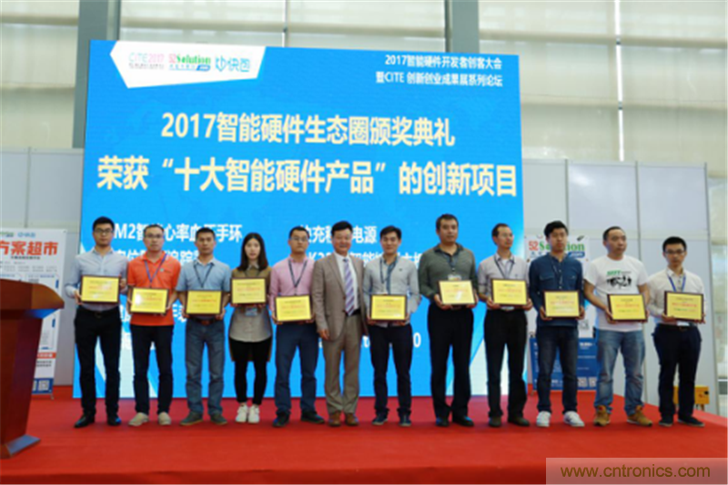 行業(yè)頂級盛宴！2017智能硬件開發(fā)者創(chuàng)客大會暨CITE創(chuàng)新創(chuàng)業(yè)成果展盛大開幕