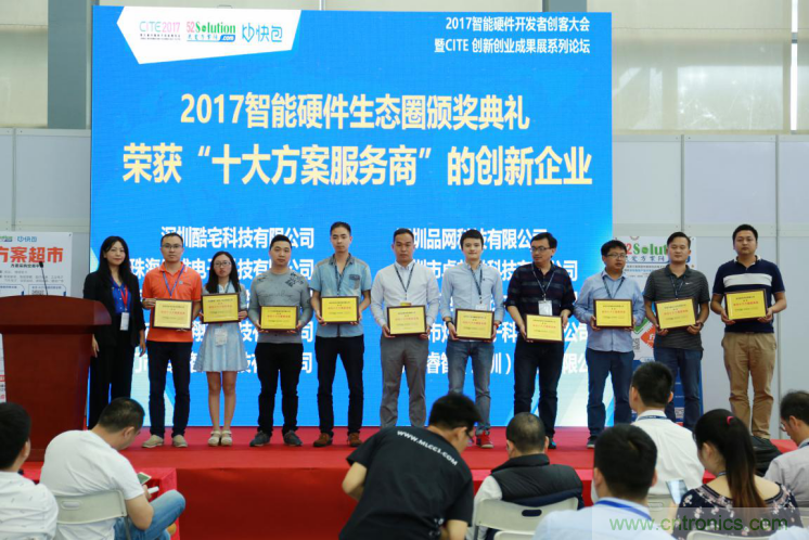 我愛方案網發(fā)布&ldquo;十大方案服務商&rdquo;、&ldquo;十大智能硬件產品&rdquo;，&ldquo;研發(fā)階段供應商&rdquo;以及&ldquo;十大增值分銷商&rdquo;