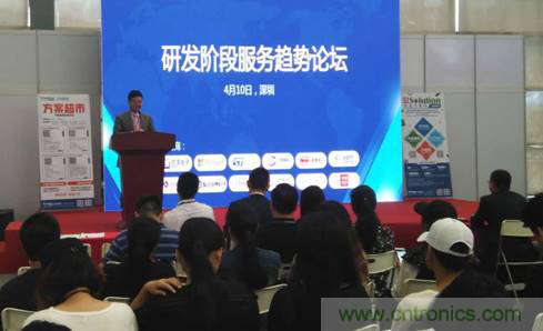 為中小企業(yè)助力！研發(fā)階段服務(wù)趨勢論壇
