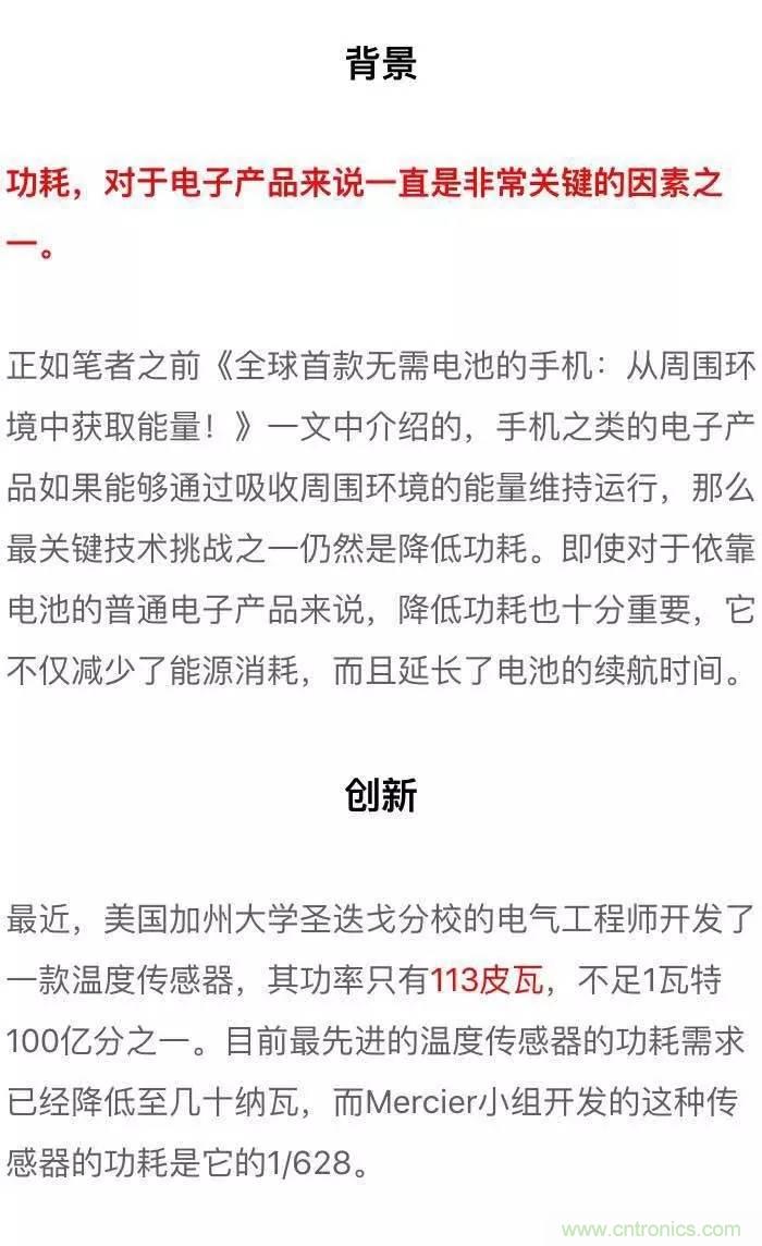 新型溫度傳感器：功耗幾乎為零！