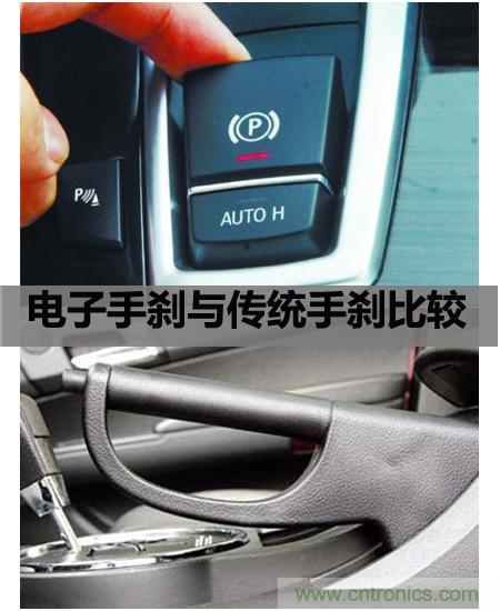 電子手剎與傳統(tǒng)手剎有啥區(qū)別？