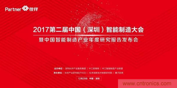 大咖云集！第二屆中國（深圳）智能制造產(chǎn)業(yè)大會順利召開