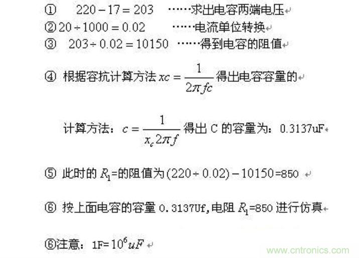 電容降壓電路計(jì)算方法