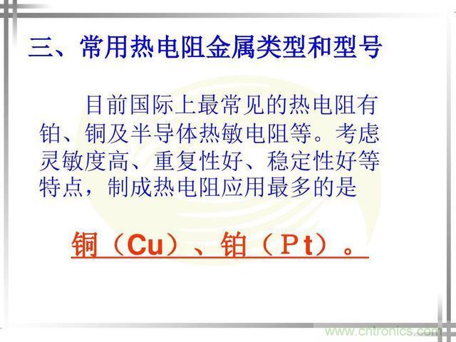 熱電偶和熱電阻的基本常識(shí)和應(yīng)用，溫度檢測(cè)必備知識(shí)！