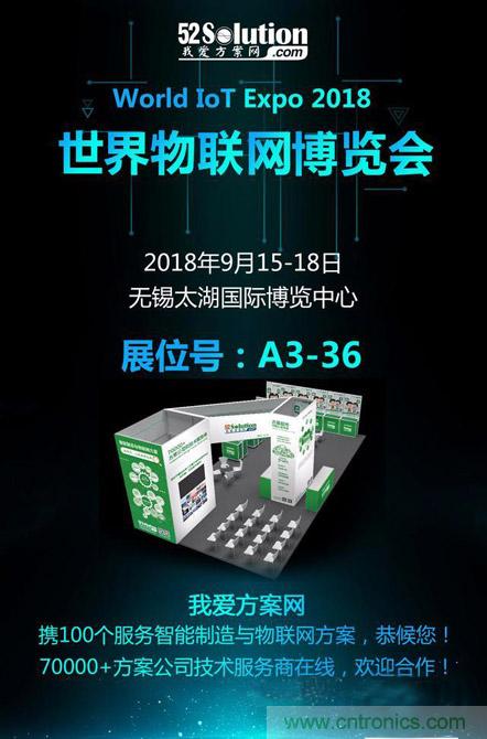 降低物聯(lián)網(wǎng)技術(shù)壁壘，我愛方案網(wǎng)推動(dòng)可購(gòu)和二次開發(fā)電子方案