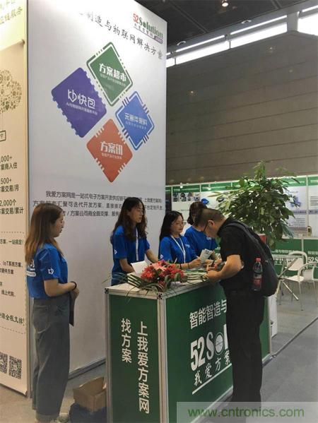 2018物博會第一天，我愛方案網(wǎng)100個可購電子方案引爆行業(yè)！