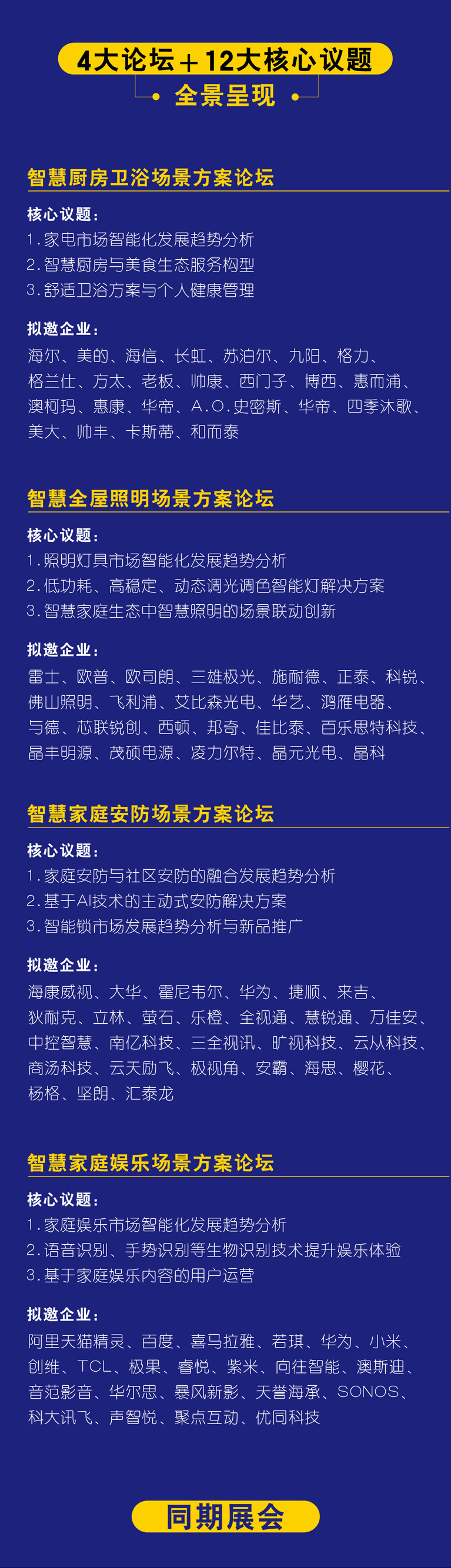 中國智慧家庭場景方案峰會(huì) 中國智慧家庭場景方案峰會(huì)