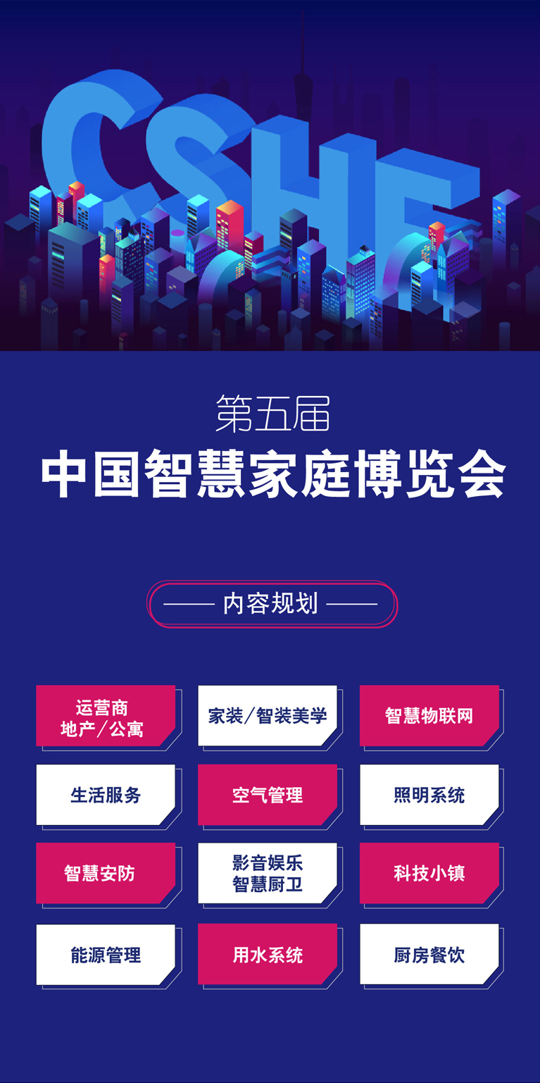 中國智慧家庭場景方案峰會(huì) 物聯(lián)網(wǎng)核心技術(shù)方案峰會(huì)