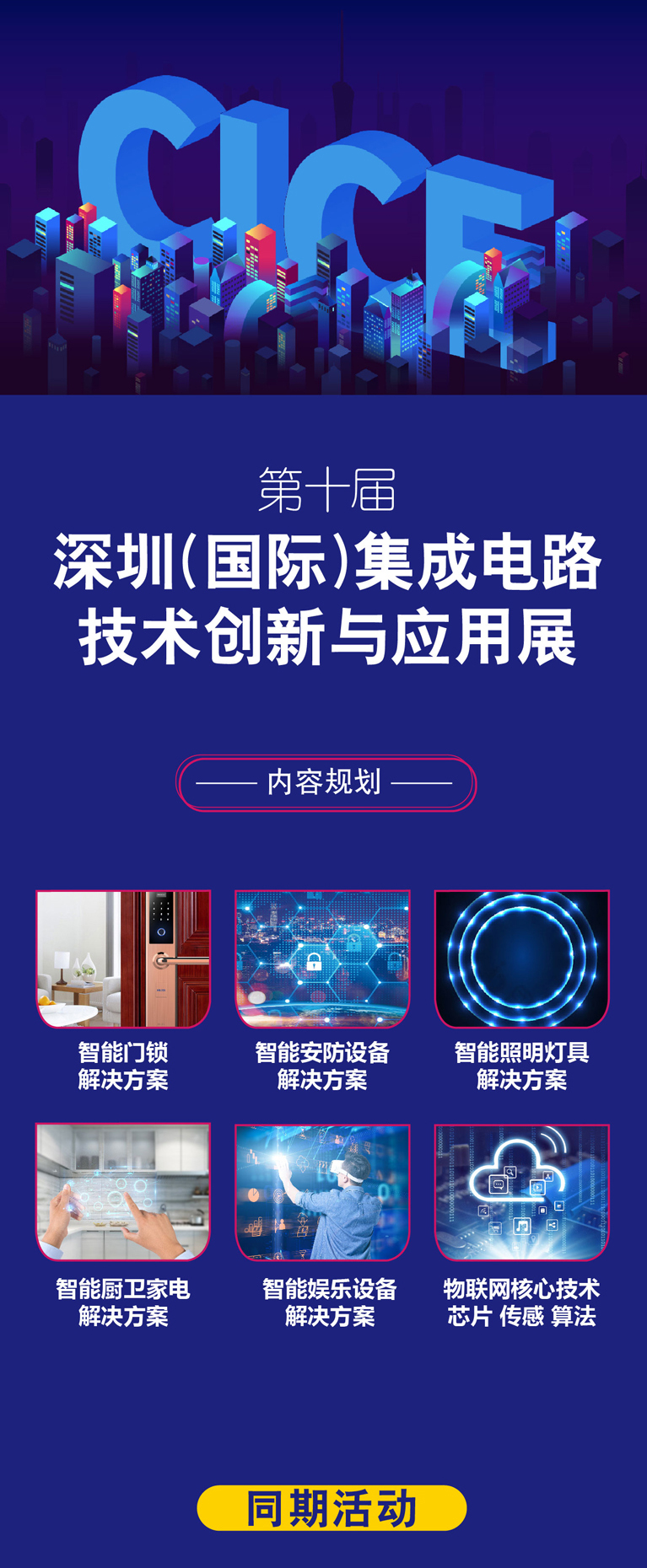 中國智慧家庭場景方案峰會(huì) 中國智慧家庭場景方案峰會(huì)