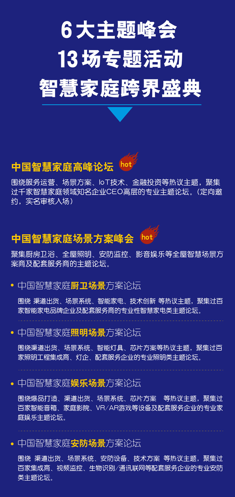 中國智慧家庭場景方案峰會(huì) 中國智慧家庭場景方案峰會(huì)