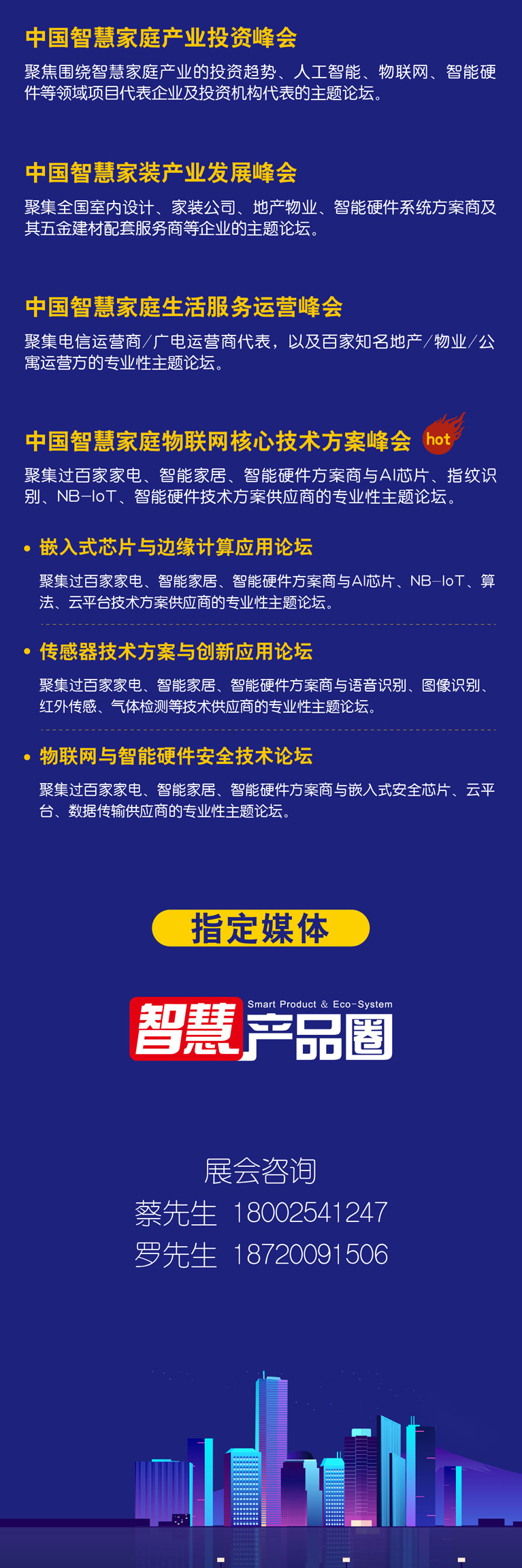 中國智慧家庭場景方案峰會(huì) 中國智慧家庭場景方案峰會(huì)
