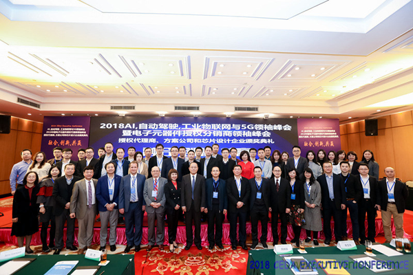 中德美芯片原廠與授權(quán)代理商領(lǐng)袖匯聚2018CEDA領(lǐng)袖峰會(huì)，共建創(chuàng)新生態(tài)！