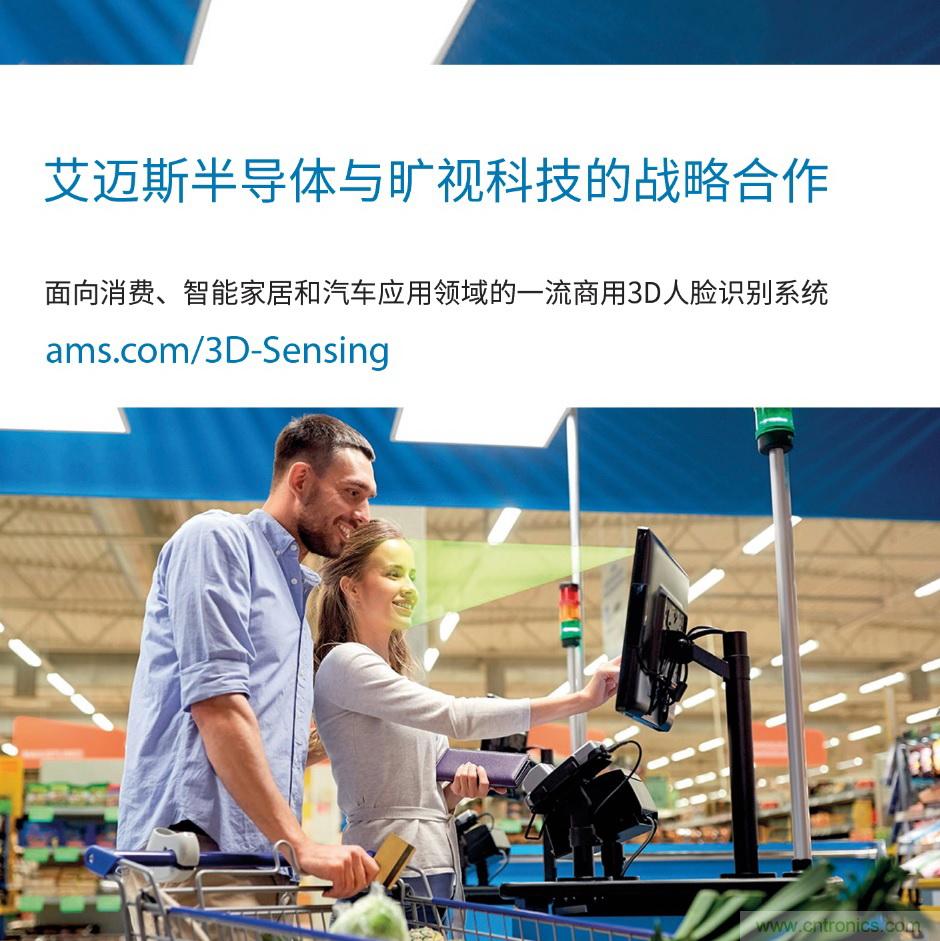艾邁斯和曠視科技達(dá)成協(xié)議，實(shí)現(xiàn)適合任何智能設(shè)備的即插即用型3D臉部識(shí)別解決方案