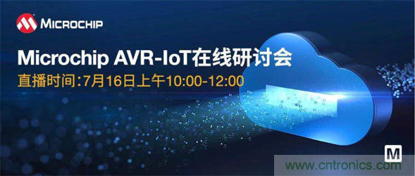貿(mào)澤電子即將舉辦“AVR-IoT開發(fā)板-簡(jiǎn)化物聯(lián)網(wǎng)云連接設(shè)計(jì)的起點(diǎn)”在線研討會(huì) 貿(mào)澤電子即將舉辦“AVR-IoT開發(fā)板-簡(jiǎn)化物聯(lián)網(wǎng)云連接設(shè)計(jì)的起點(diǎn)”在線研討會(huì)