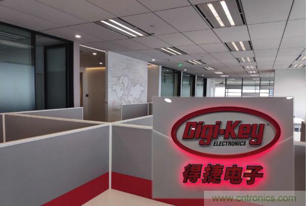 Digi-Key上海辦事處喬遷新址，繼續(xù)刷新中國市場增長紀(jì)錄