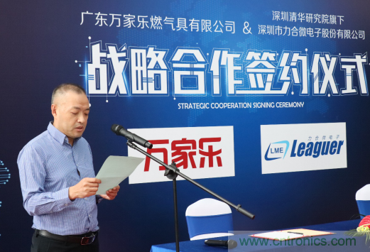 強(qiáng)強(qiáng)聯(lián)手，萬家樂與力合微電子戰(zhàn)略合作簽約儀式在深舉行