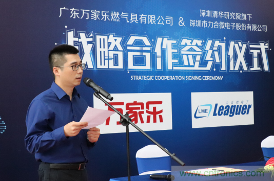 強(qiáng)強(qiáng)聯(lián)手，萬家樂與力合微電子戰(zhàn)略合作簽約儀式在深舉行