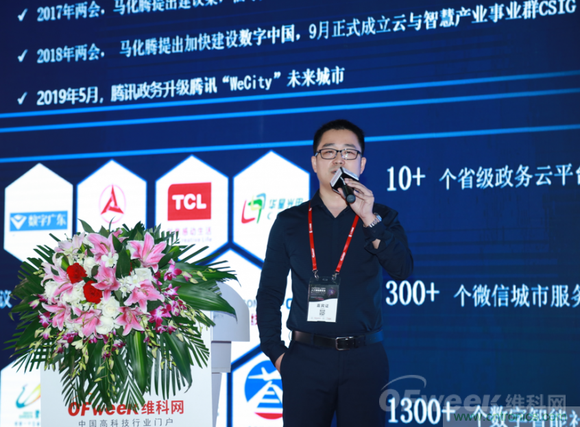 圓滿收官！&ldquo;OFweek 2019AI+智慧城市高峰論壇&rdquo;成功舉辦