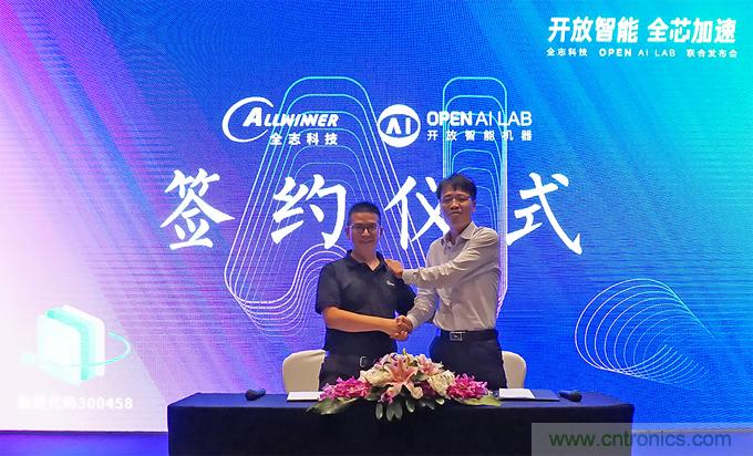 攜手共進，合作共贏--全志科技&OPEN AI LAB聯(lián)合發(fā)布會圓滿舉行！