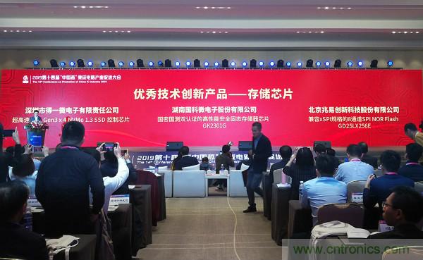 兆易創(chuàng)新SPI NOR Flash GD25LX256E斬獲&ldquo;中國(guó)芯&rdquo;優(yōu)秀技術(shù)創(chuàng)新產(chǎn)品獎(jiǎng)