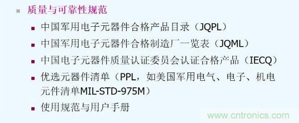 元器件應(yīng)用可靠性如何保證，都要學(xué)習(xí)航天經(jīng)驗(yàn)嗎？