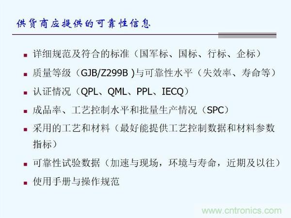 元器件應(yīng)用可靠性如何保證，都要學(xué)習(xí)航天經(jīng)驗(yàn)嗎？