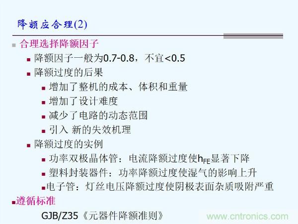 元器件應(yīng)用可靠性如何保證，都要學(xué)習(xí)航天經(jīng)驗(yàn)嗎？