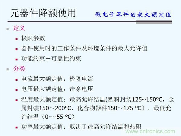 元器件應(yīng)用可靠性如何保證，都要學(xué)習(xí)航天經(jīng)驗(yàn)嗎？