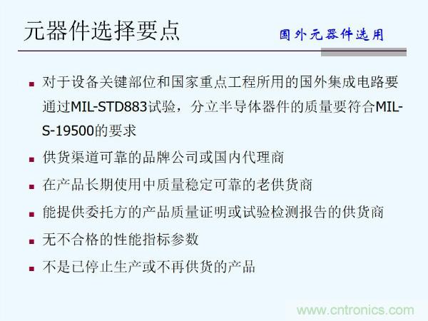 元器件應(yīng)用可靠性如何保證，都要學(xué)習(xí)航天經(jīng)驗(yàn)嗎？