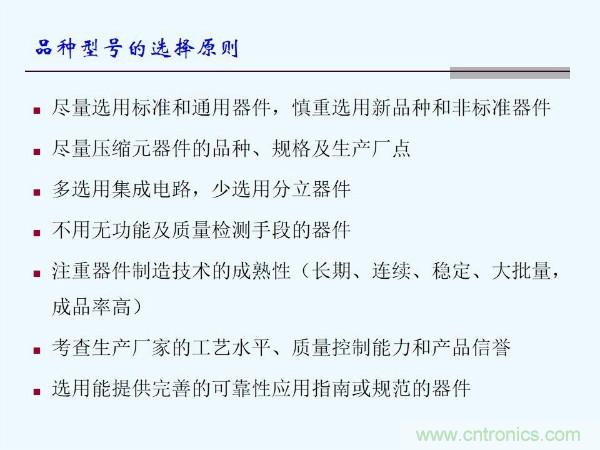 元器件應(yīng)用可靠性如何保證，都要學(xué)習(xí)航天經(jīng)驗(yàn)嗎？