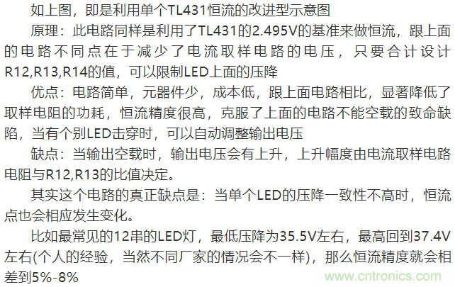 LED驅(qū)動(dòng)電源：3個(gè)電路巧妙利用TL431來恒流！