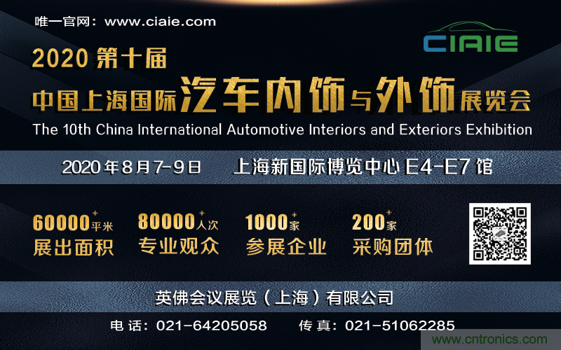 CIAIE 2020第十屆上海國(guó)際汽車(chē)內(nèi)外飾展招商工作正式啟動(dòng)