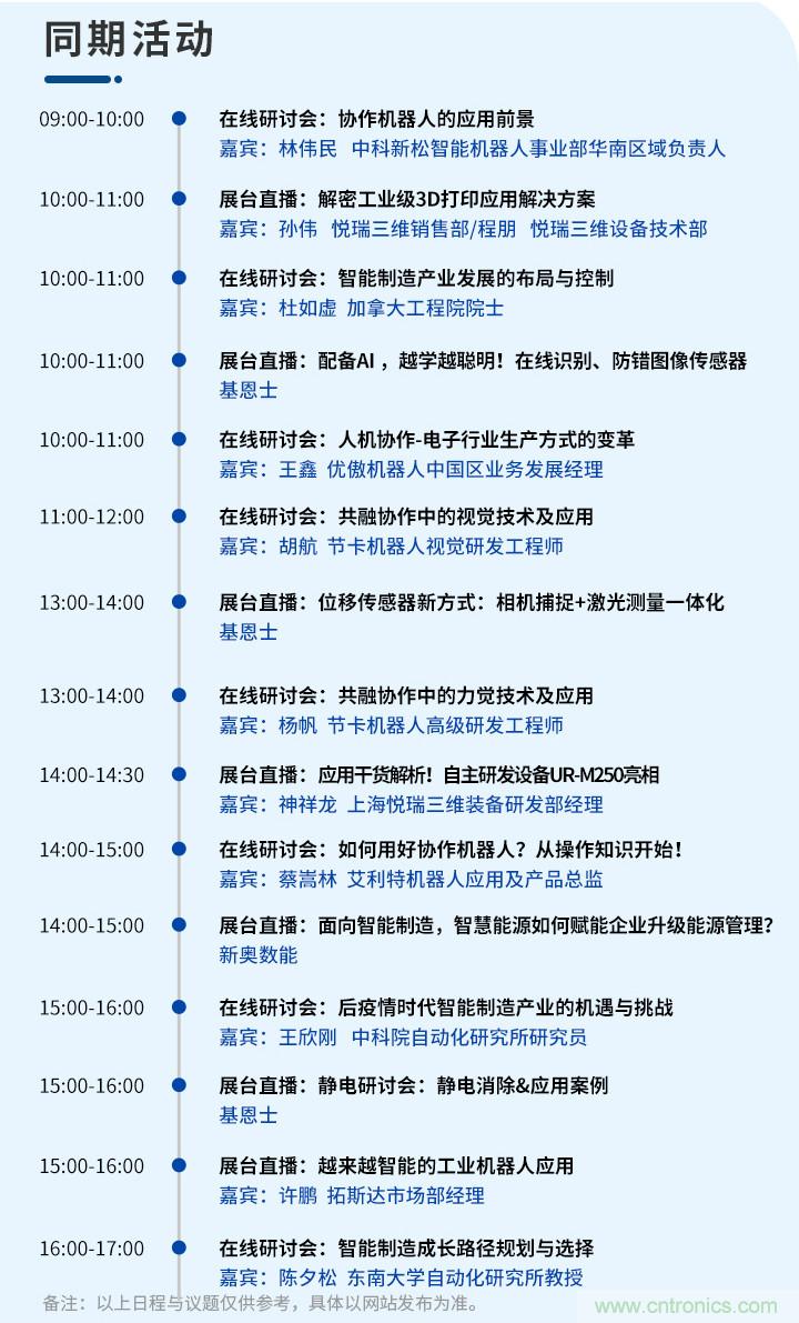 倒計時1天！智能制造在線展明日與您不見不散