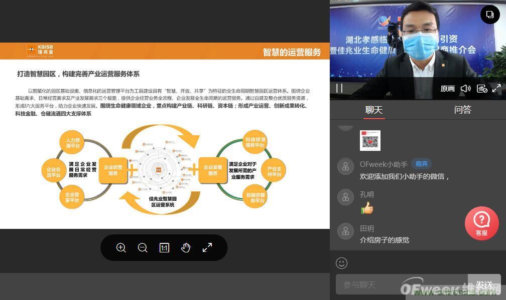 &ldquo;OFweek2020醫(yī)療科技在線論壇暨佳兆業(yè)健康產(chǎn)業(yè)推介會&rdquo;完美收官