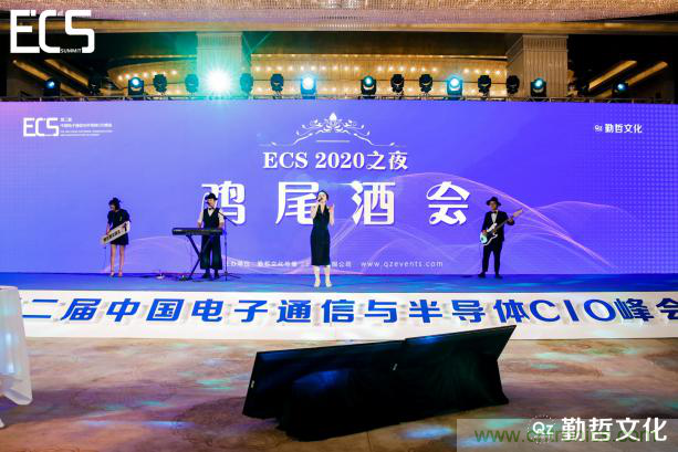 【ECS 2020】第二屆中國電子通信與半導(dǎo)體CIO峰會圓滿落幕！