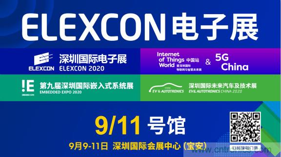 把握新機(jī)遇，貿(mào)澤電子贊助2020 ELEXCON 深圳電子展