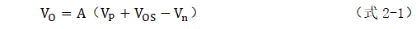  放大器Vos失調電壓的產(chǎn)生與影響
