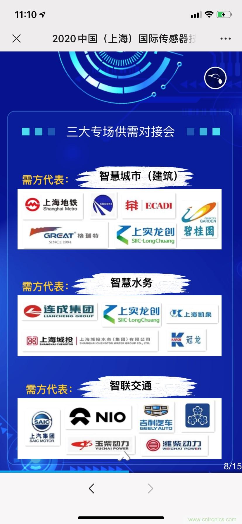 頭部中外廠商集結(jié)，SENSOR CHINA打造傳感器供應(yīng)鏈全聯(lián)接時代