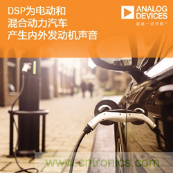 從產(chǎn)品方案中如何處理汽車駕駛艙中&ldquo;欲拒還迎&rdquo;的噪聲？