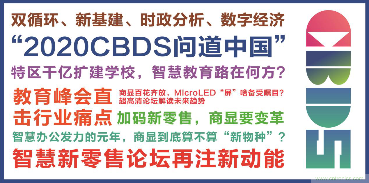 2020中國商顯領袖峰會，C位已就位！